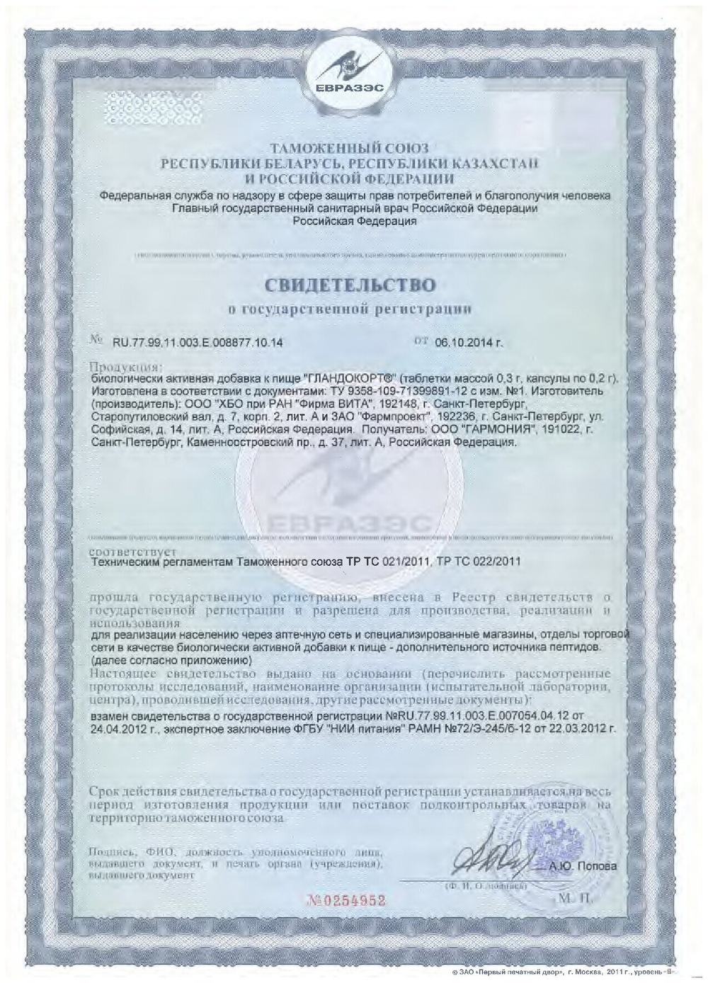 Гландокорт N60 (БАД)