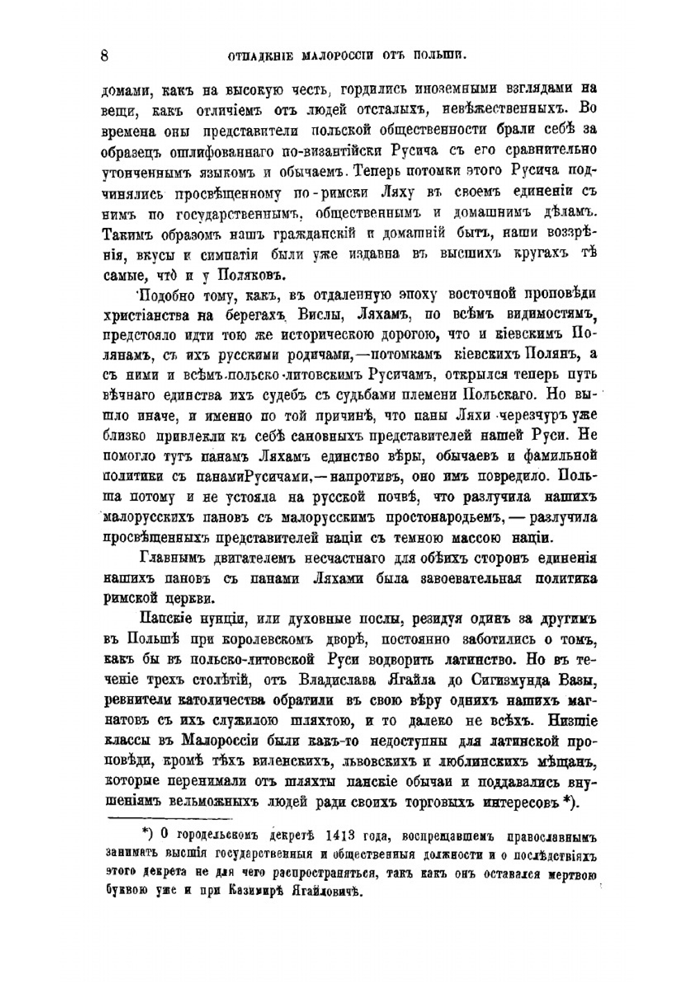 Отпадение Малороссии от Польши 1340-1654 гг. Том 1 | Кулиш Пантелеймон Александрович