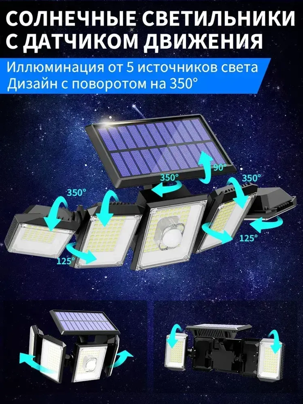 Светильник на солнечной батарее уличный/Аккумуляторный/С датчиком движения/Водонепроницаемый