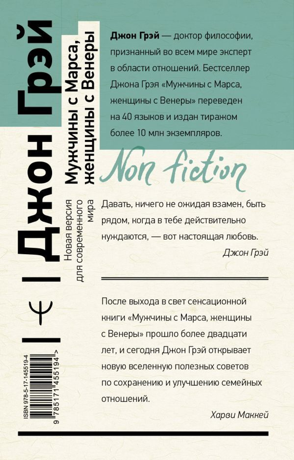 Мужчины с Марса, женщины с Венеры. Новая версия для современного мира. Джон Грэй