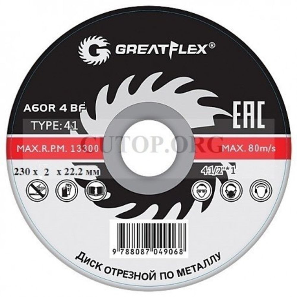 Диск отрезной по металлу Greatflex T41-230 х 2,0 х 22,2 мм, класс Master