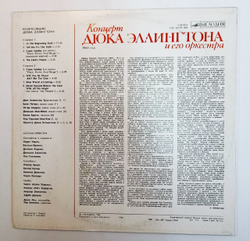 Duke Ellington Концерт Дюка Эллингтона И Его Оркестра. 1965 Год (USSR 1989)