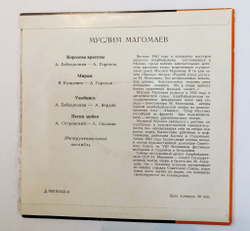 Винтажная виниловая пластинка LP Муслим Магомаев Королева Красоты 7 дюймов (СССР 1966)