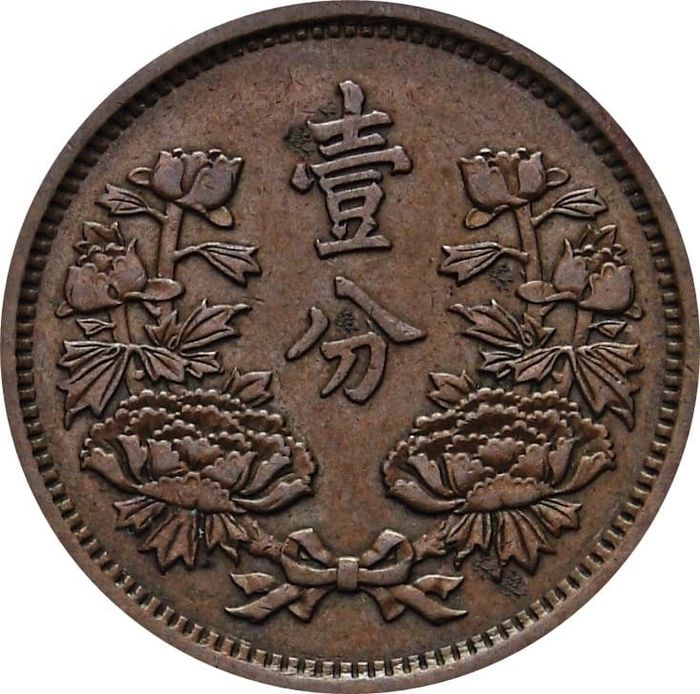 1 фэнь (фынь) 1934 Китай  (Маньчжоу-го, Японская оккупация) VF-XF