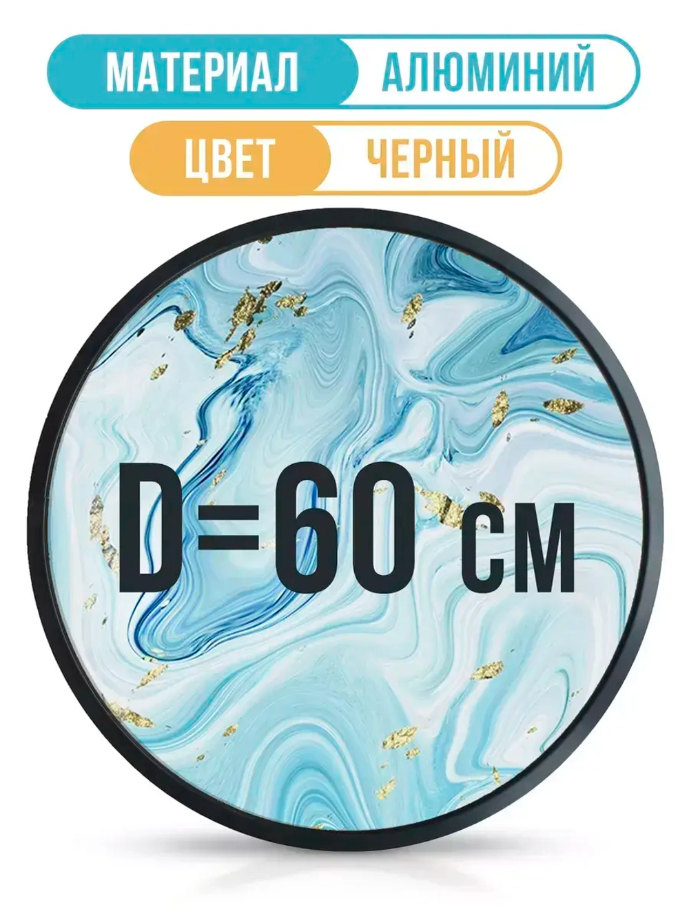 Металлическая круглая рамка 60 см, черная