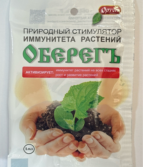 Оберег 1 мл  ПЗУ-139