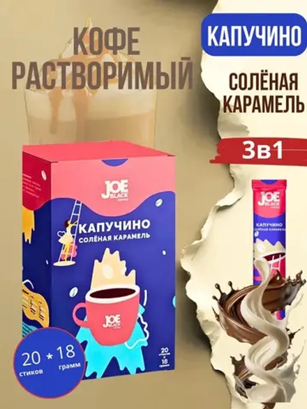 Кофе растворимый 3 в 1 Соленая карамель 20 по 18 гр