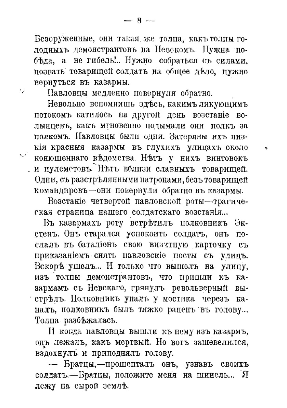 Павловцы | Лукаш Иван