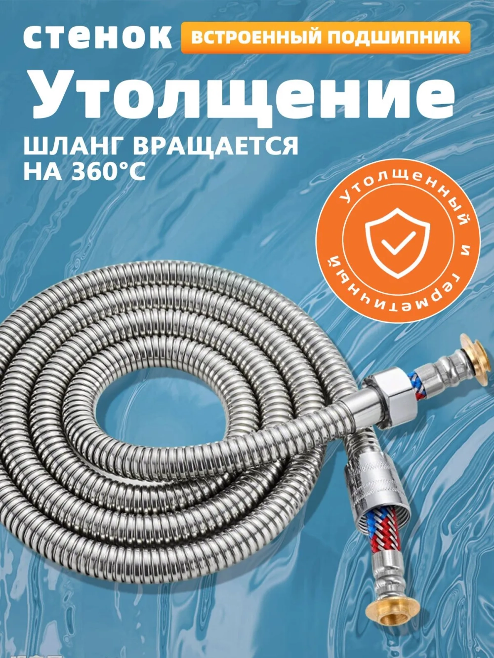 Шланг для душа усиленный с подшипником 1,5 метра, серебристый