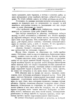 Бес ликующий | Анатолий Оттович Эльснер-Коранский