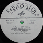 А. Пушкин / Сказка О Царе Салтане (LP)