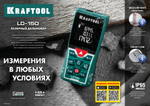 KRAFTOOL LD-150, 5 см - 150 м, лазерный дальномер (34767)