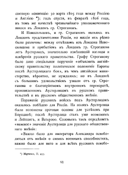 Граф Павел Александрович Строганов. Том 3 | Великий Князь Николай Михайлович