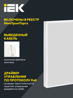 Светильник LED-панель ДВО 2001 30Вт 5000К IP40 588х588мм Грильято опал LIGHTING PRO IEK