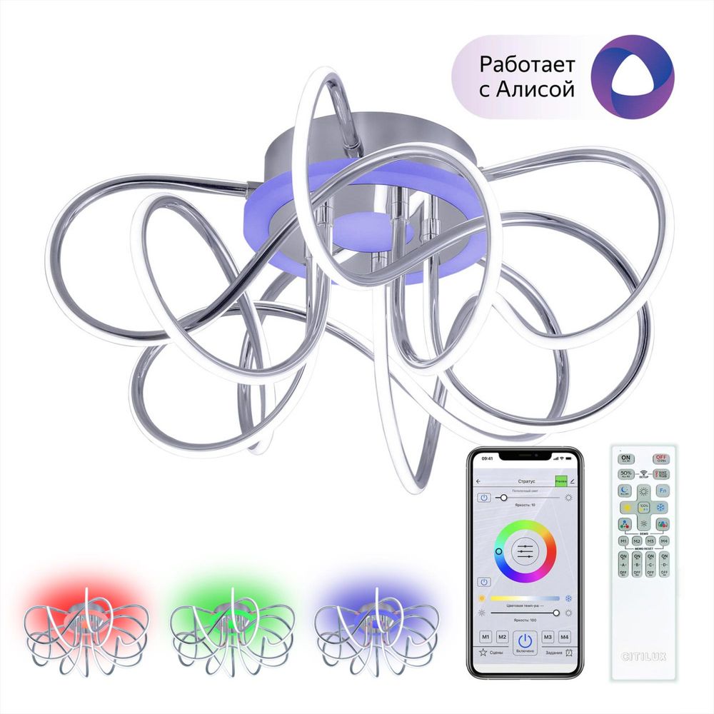 Citilux Джемини Смарт CL229A151E RGB Умная люстра Хром