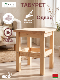 Табурет для кухни, 33х33х45, Одвар, деревянный, для кухни, сосна, лак, IKEA