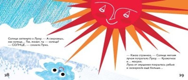 Лужа, которая стала солнцем