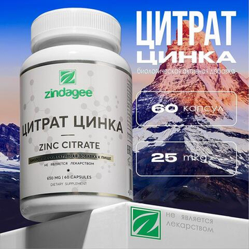 Цитрат цинка (Zinc citrate)