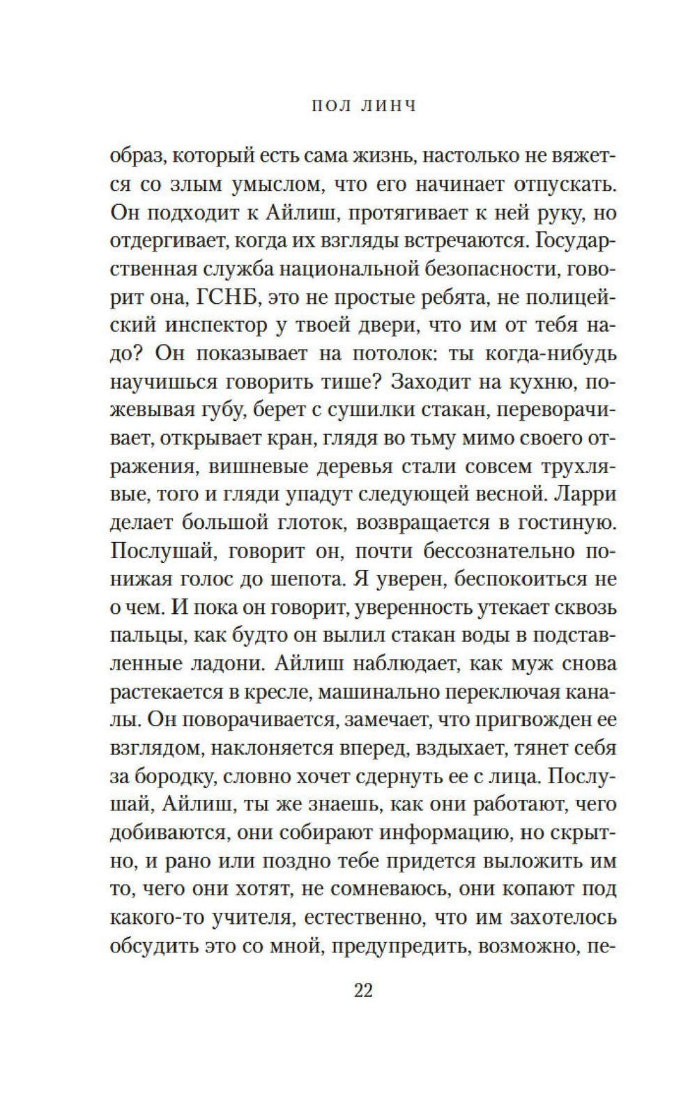 Песнь пророка