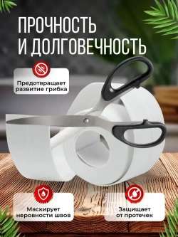 Бордюрная лента для ванной 100 мм 10 см бордюр для ванны плинтус 6.4 метра