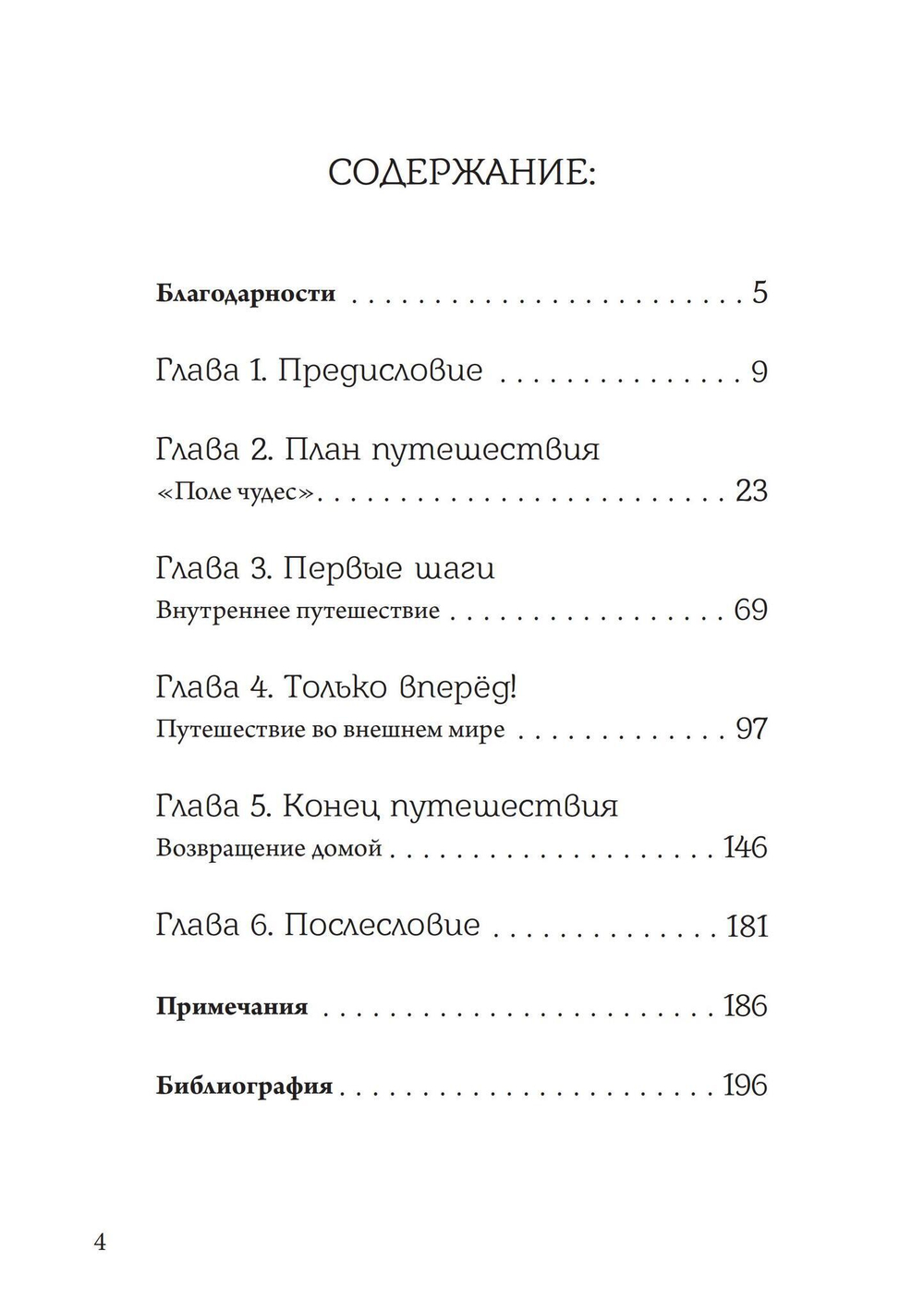 Отец, сын и призраки исцеления (PDF)