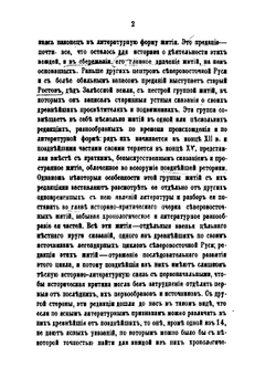 Древнерусские жития святых как исторический источник | В. О. Ключевский