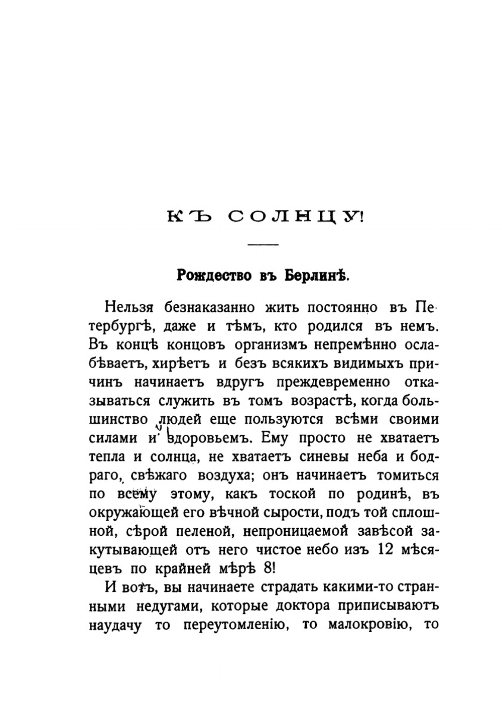 К солнцу. (Путевые наброски). Тени. (Из дневника) | М. В. Крестовская