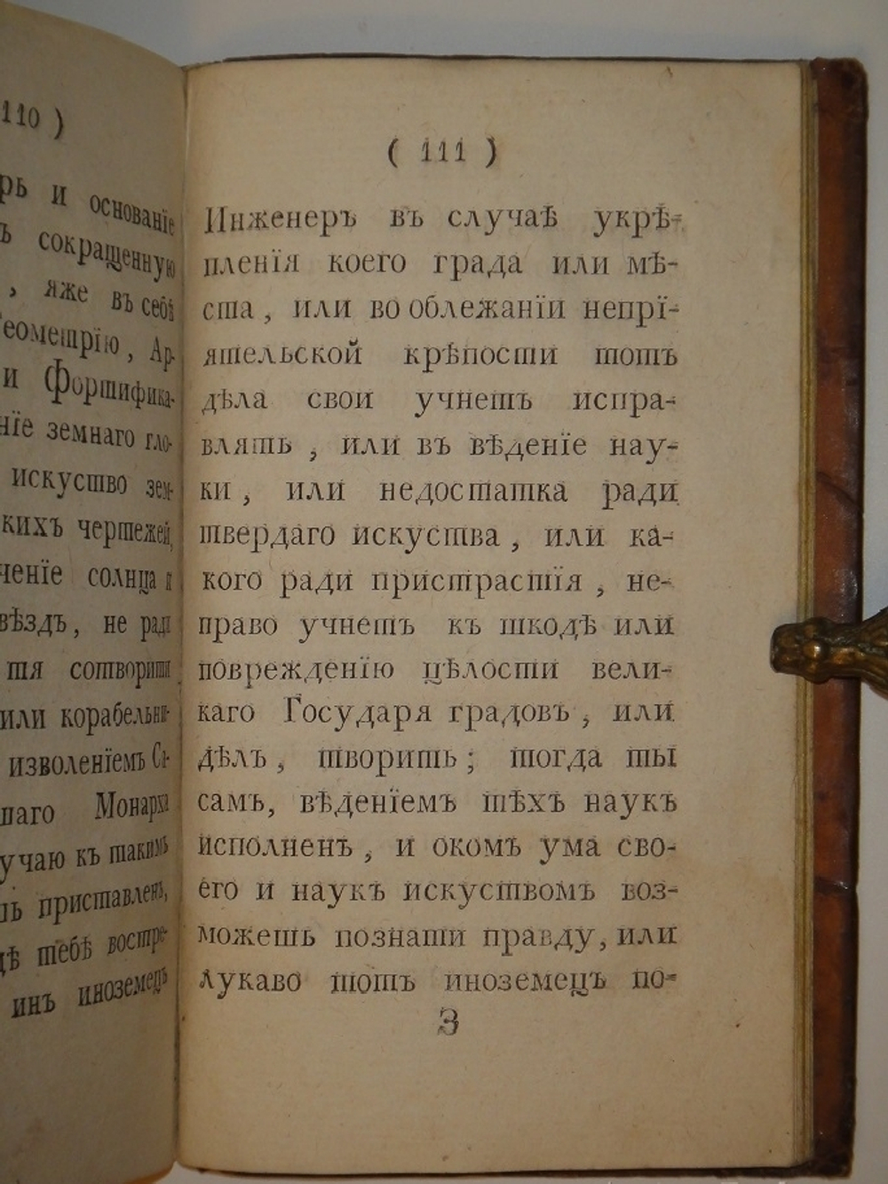 "Россиянин прошедшего века". Иван Посошков. 1793 г.