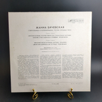 LP Жанна Бичевская - Собирательница и исполнительница народных песен (донская баллада/ казачья притча/ частушки/ куманек и др). Виниловая пластинка 12 дюймов. Мелодия СССР 1974 год.