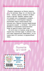 Полуночный панда (выпуск 3)