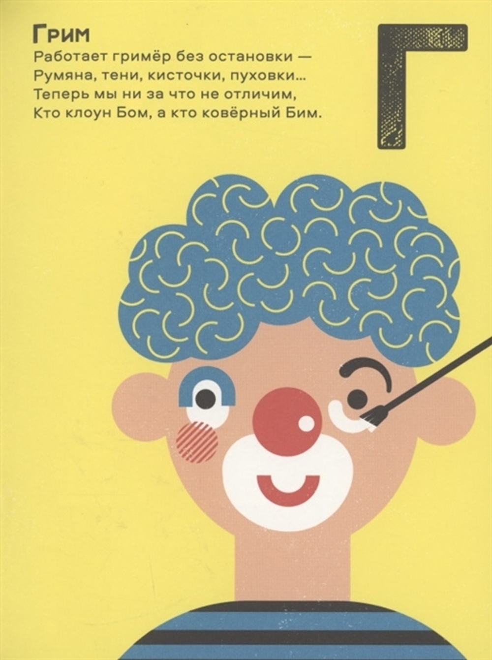 Цирковая азбука