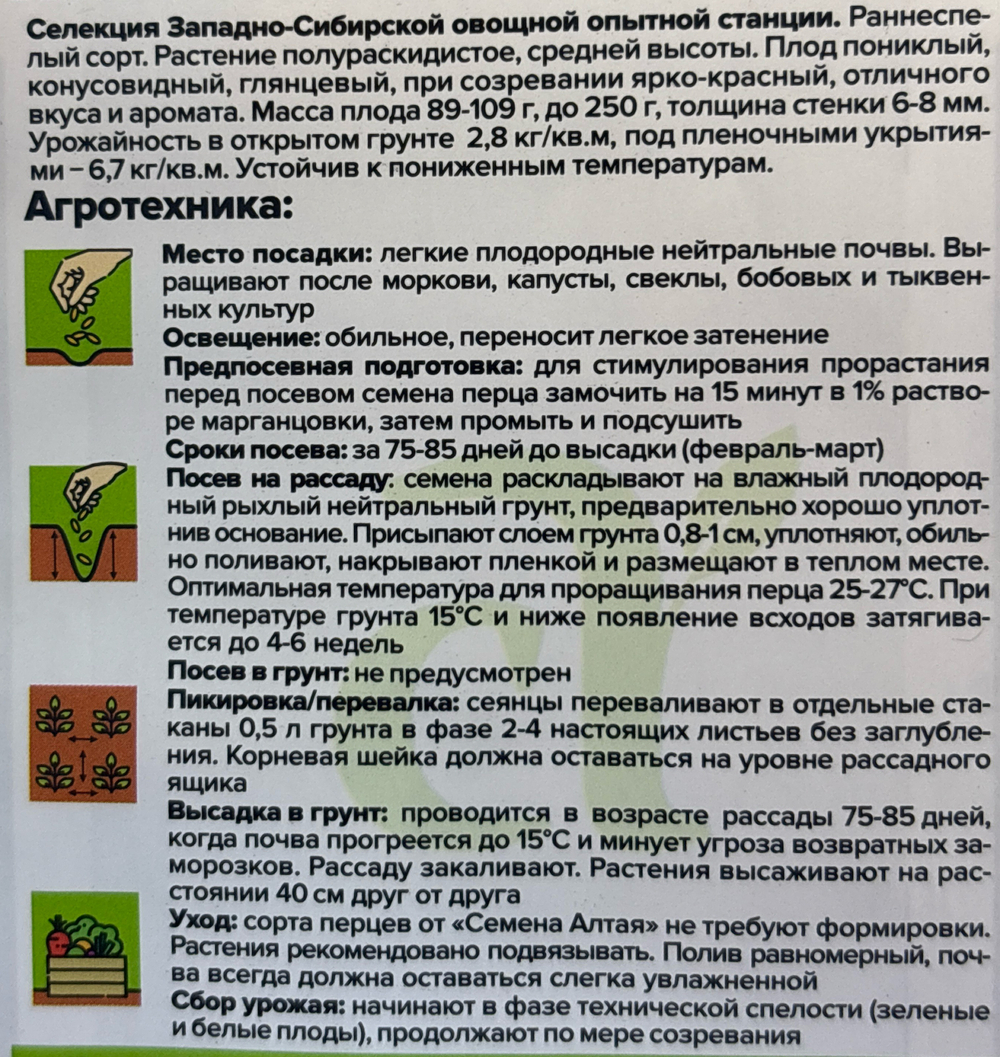 Перец Мустанг 0,1 г Р холод-ий СМП-178