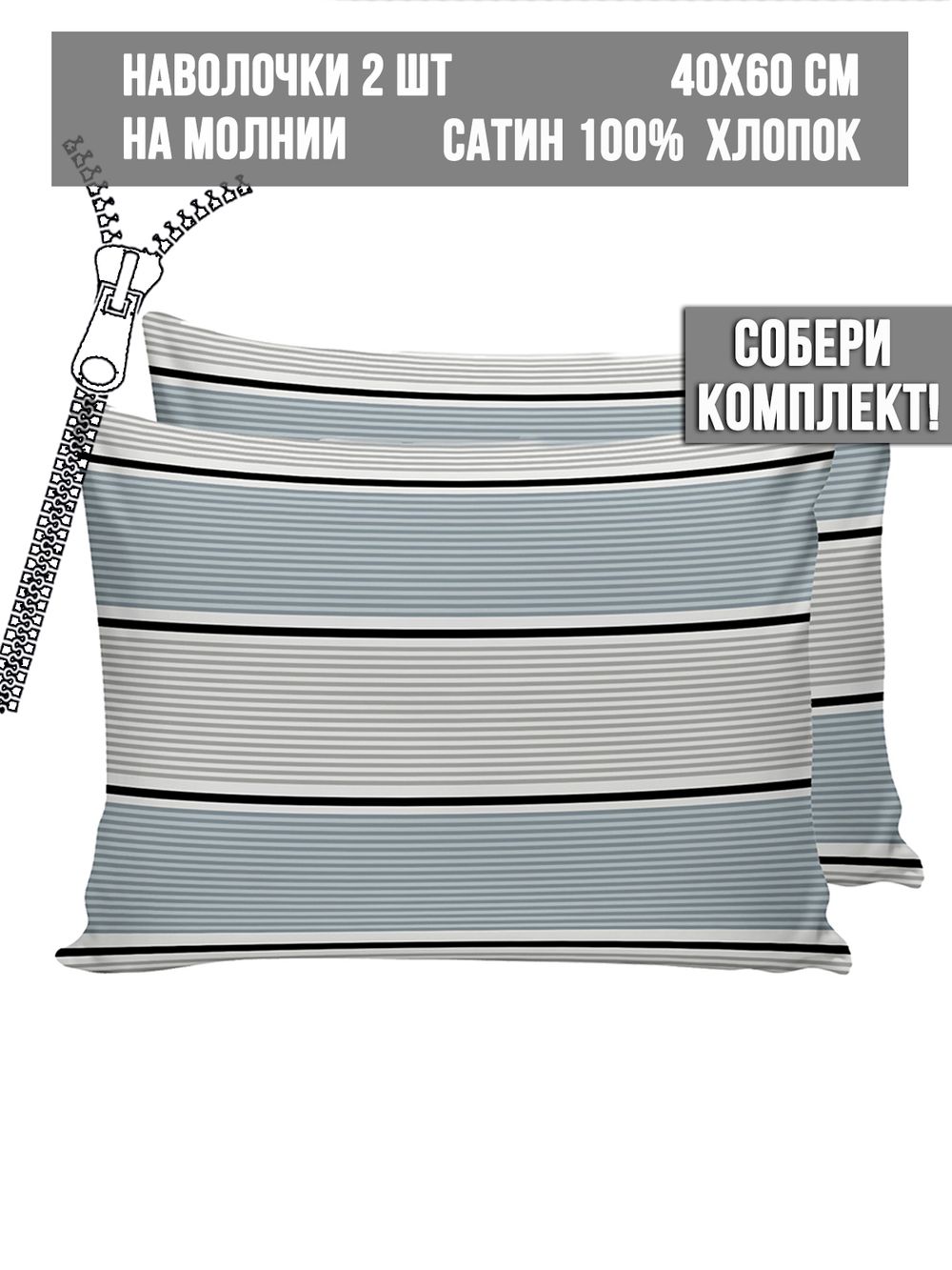 Комплект наволочек 2шт Milky Garden "Alaska" 40х60 см
