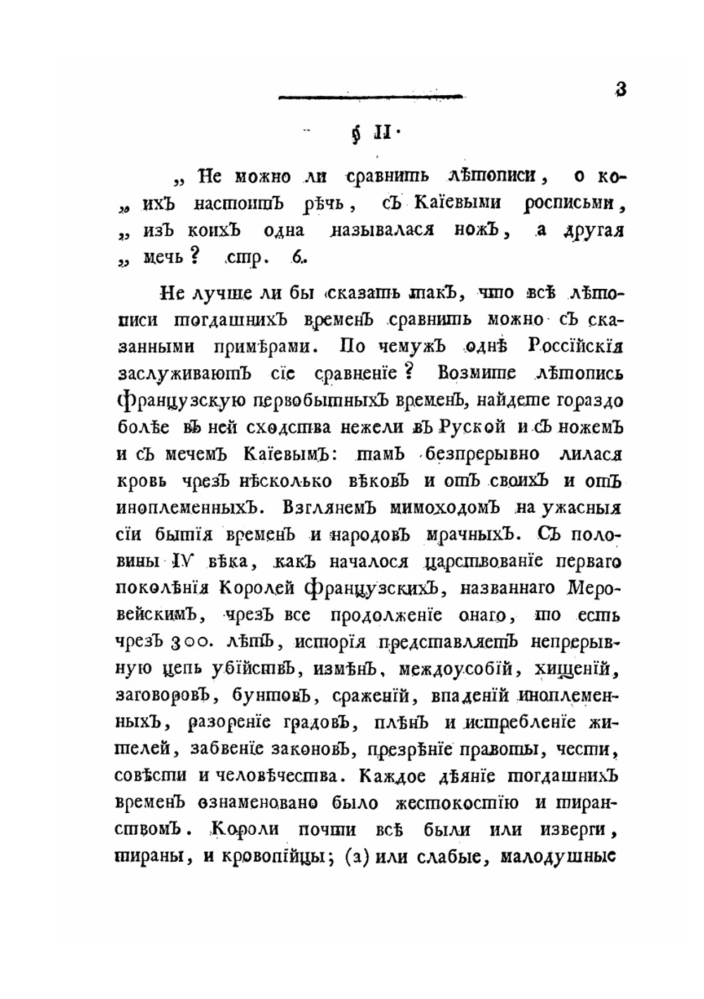 Примечания на Историю древней и нынешней России г. Леклерка. Том 2 | И.Н. Болтин