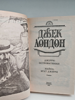 (Дефект) Джерри-островитянин. Майкл, брат Джерри