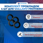 Прокладки Protherm Пантера, Гепард, Vaillant(Вайлант) 178969 ( 4 штуки)