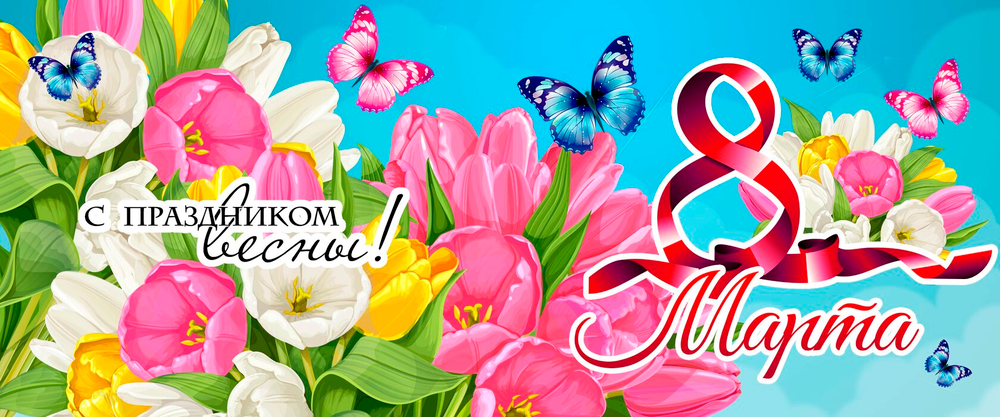 Баннер "8 марта"
