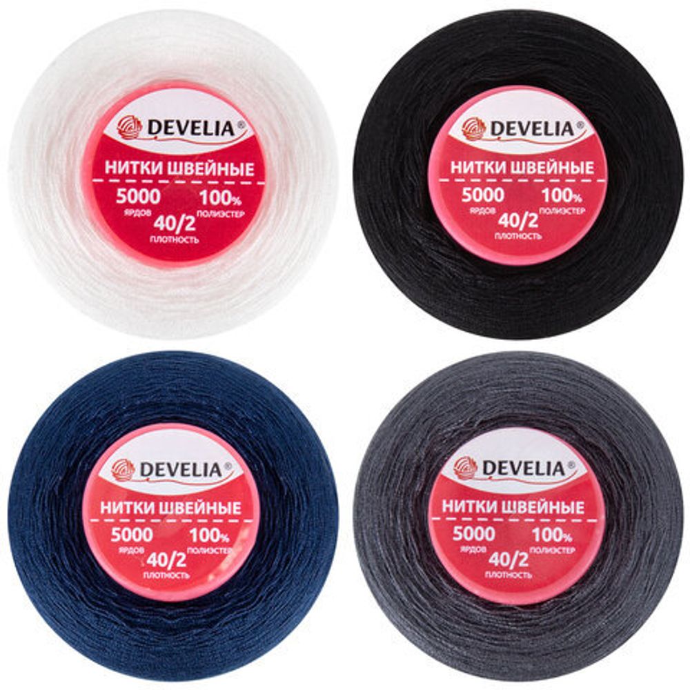 Нитки швейные 40/2 5000 ярд. (4572 м), Набор 4 цвета, бел/сер/син/черн, DEVELIA (Девелиа), 665619