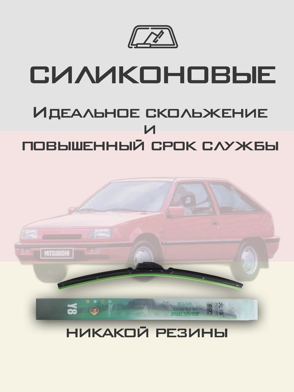 Щетки стеклоочистителя HUOYE Y8 500/450 мм на Mitsubishi Colt | Hook/J-Hook