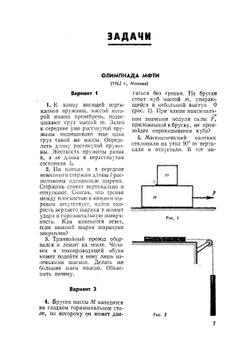Всесоюзные олимпиады по физике. учебник | И.Ш. Слободецкий