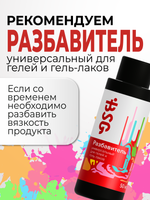 BSG Однофазный гель-лак ONE №16 (8 мл)