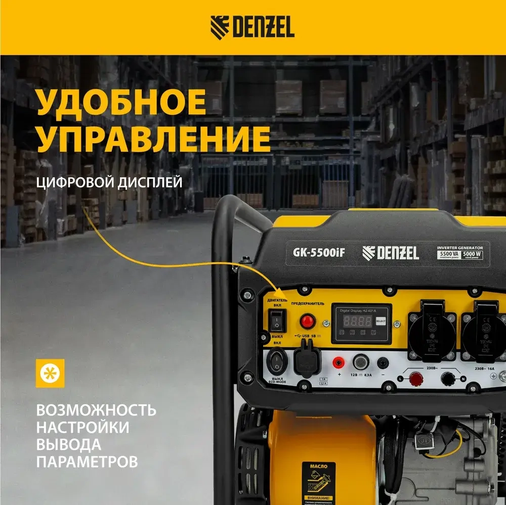 Генератор инверторный DENZEL GK-5500iF, 5.5 кВт и 236 см3 объем двигателя, 7 л объем топливного бака, ручной старт, 2 розетки и выход USB 5В, клеммы постоянного и переменного тока, 94709