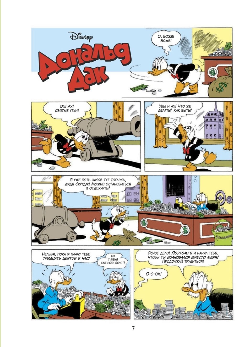 Комикс Дональд Дак. Ужасные Братья Гавс