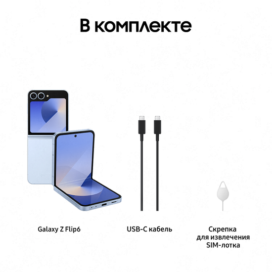 Смартфон Samsung Galaxy Z Flip6 256 Гб Голубой
