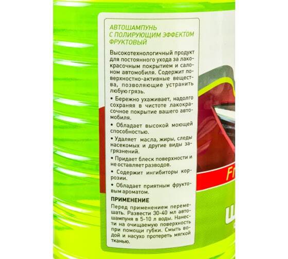 АВТОШАМПУНЬ BBC С ПОЛИРУЮЩИМ ЭФФЕКТОМ 4123 ФРУКТОВЫЙ 1Л 4123