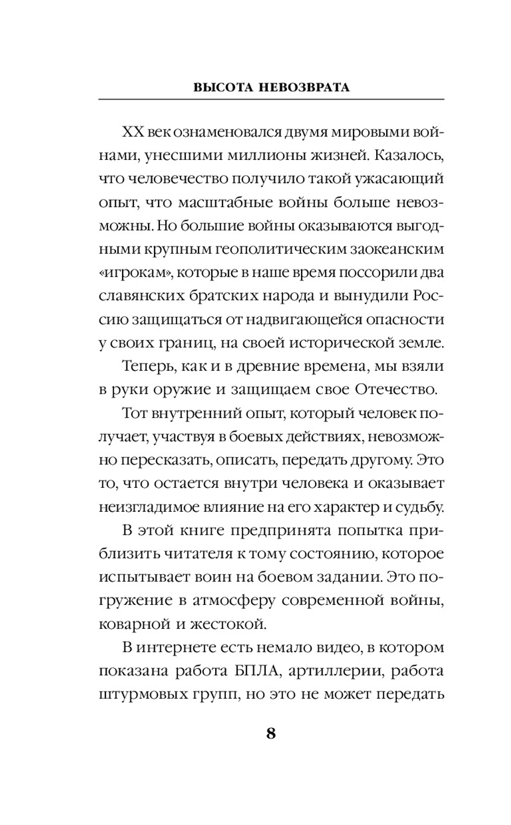 Высота невозврата