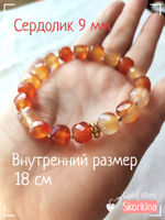 Браслет "Огненное Сияние" из натурального сердолика : авторский / Good Vibes Skorkina