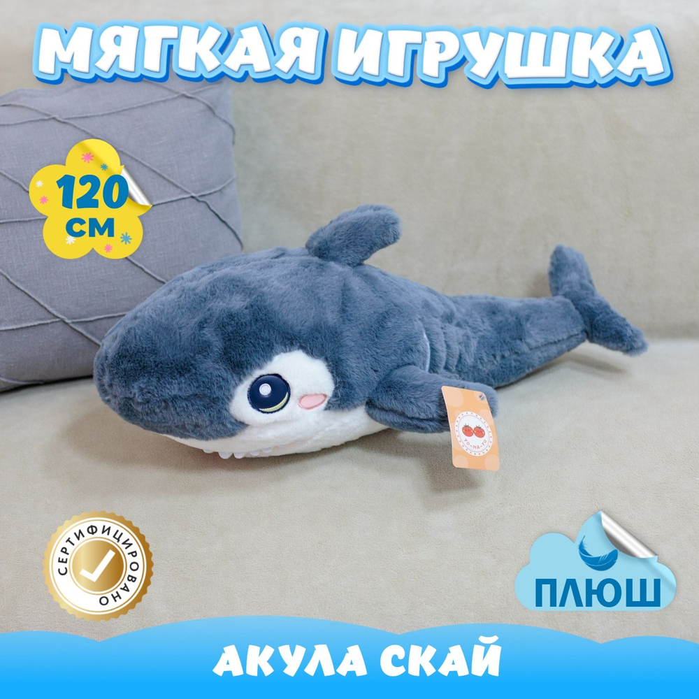 Мягкая игрушка плюш Акула для девочек и мальчиков в подарок