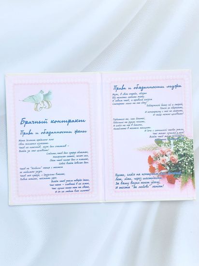 Диплом Брачный контракт