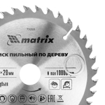 Пильный диск по дереву, 130 х 20 мм, 36 зубьев, кольцо 16/20 Matrix Professional